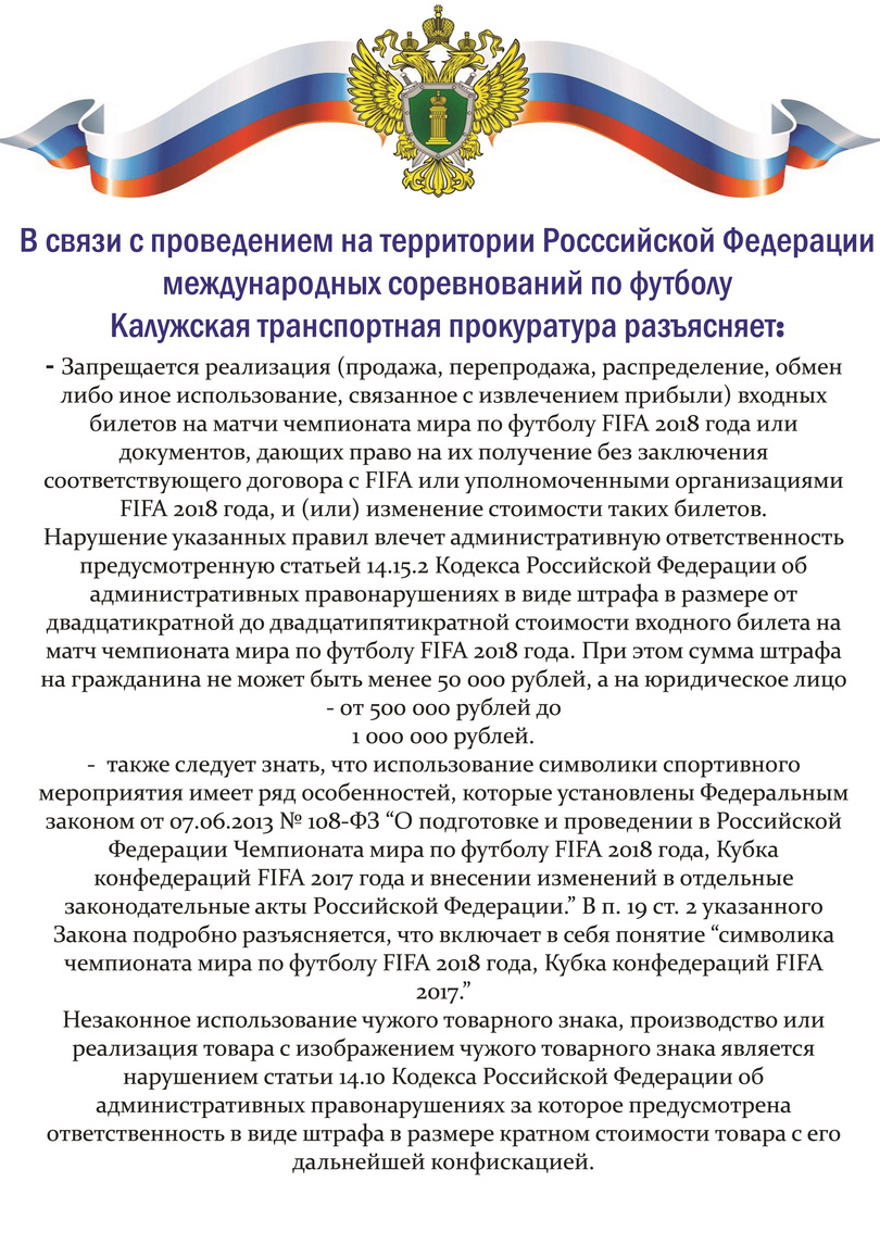 Калужская Транспортная Прокуратура