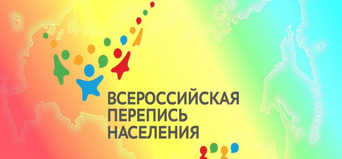 Сколько людей живет в России: Росстат озвучил первые итоги переписи