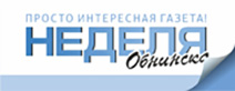 Неделя Обнинска