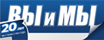Вы и Мы