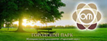 Обнинский городской парк