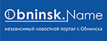 Обнинск Name