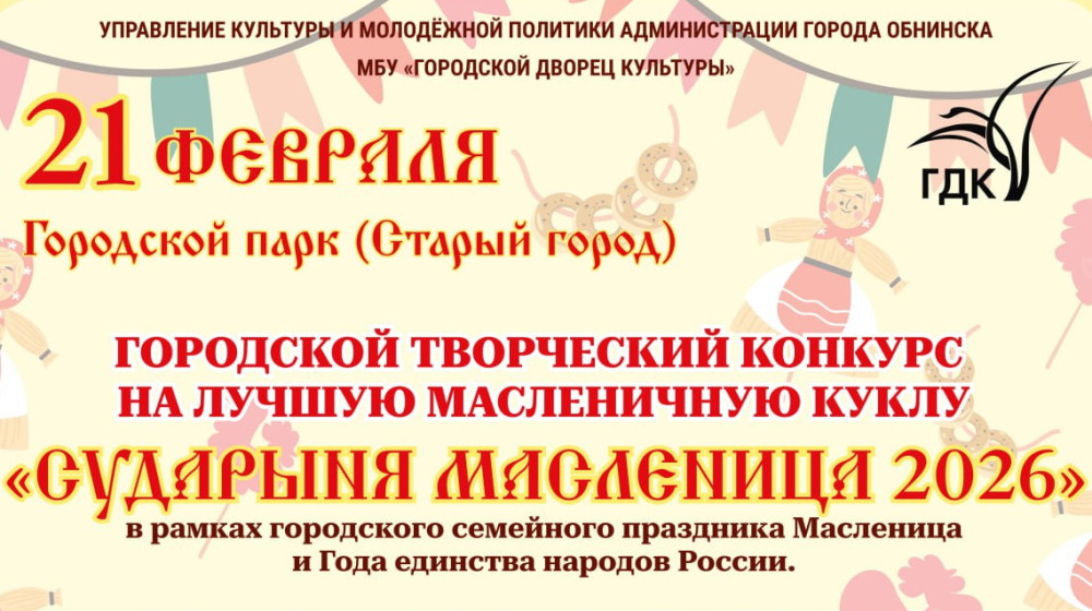 Создайте свою Сударыню Масленицу!