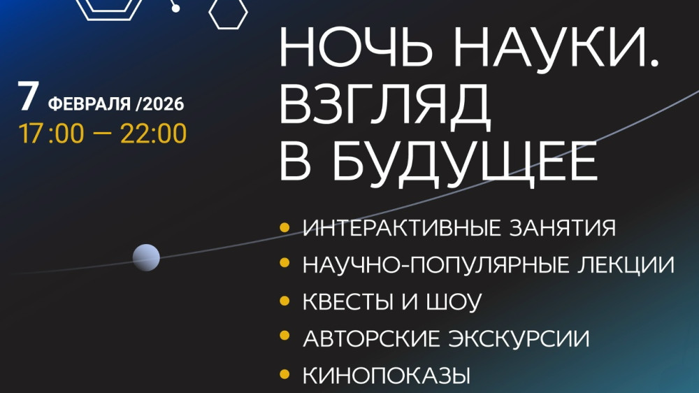 В Калуге пройдёт акция «Ночь науки»