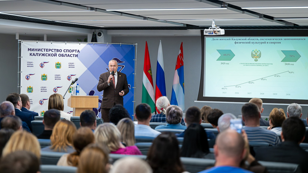В Калужской области подвели спортивные итоги года и обозначили планы на 2026 год
