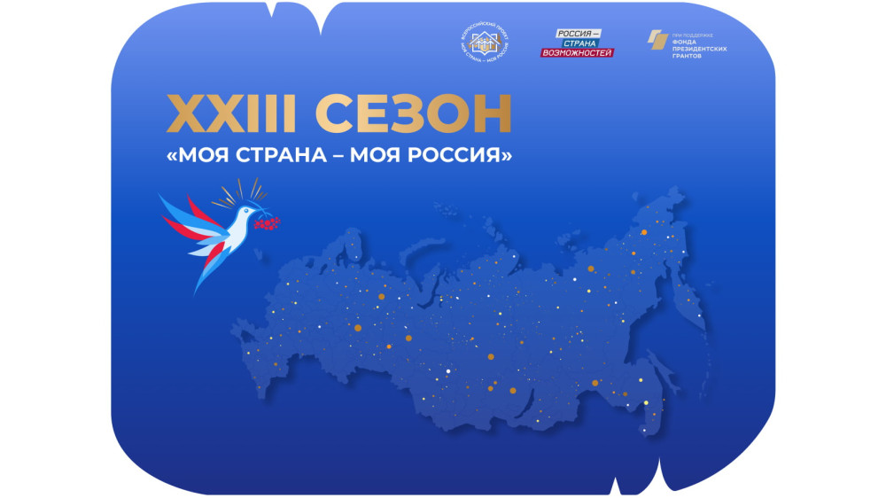Жителей Калужской области приглашают к участию в конкурсе «Моя страна – моя Россия»