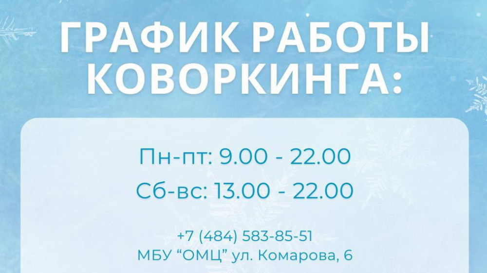 В Обнинском молодёжном центре начал работать коворкинг