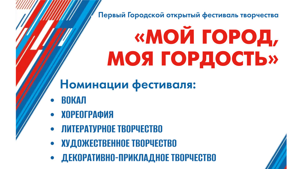 В Обнинске пройдёт первый Городской открытый фестиваль творчества «Мой город, моя гордость»