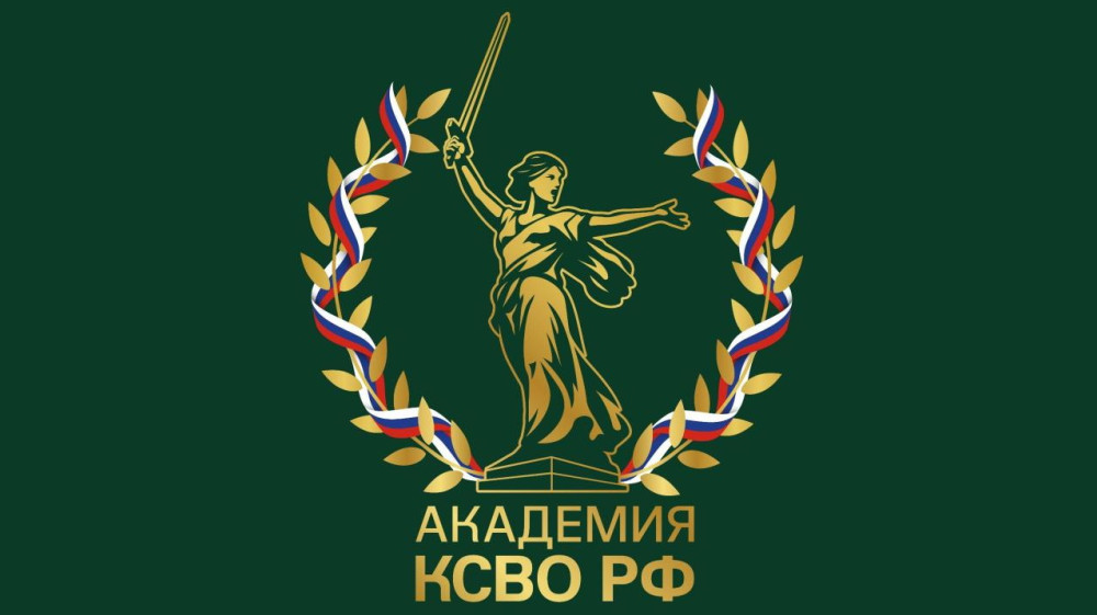 Комитет семей воинов Отечества реализует образовательный проект «Академия КСВО РФ»