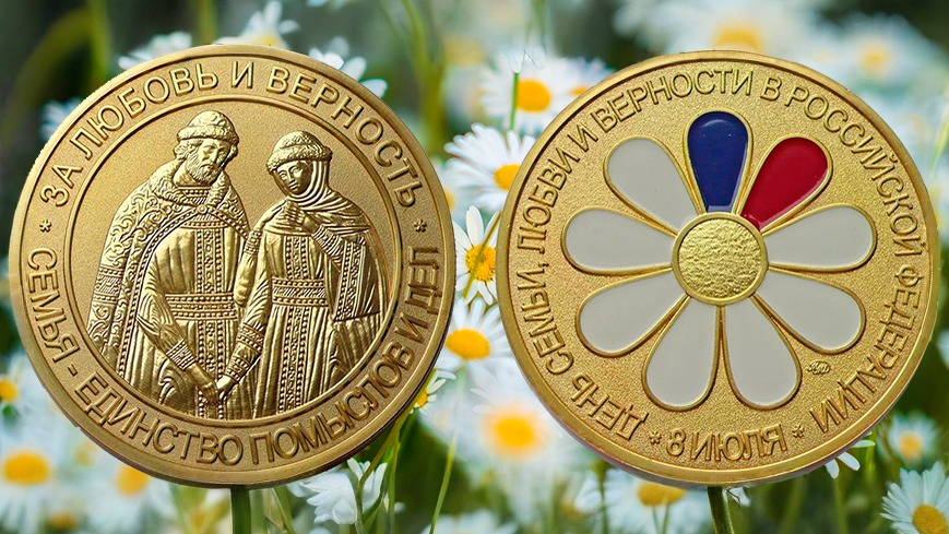Стартовал прием заявок на награждение медалью «За любовь и верность»