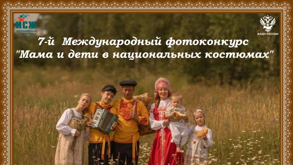 Принимаются заявки на участие в семейном международном фотоконкурсе