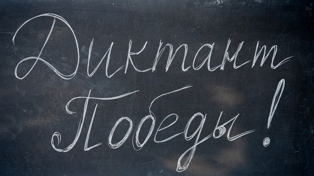 На ОНПП «Технология» прошёл Диктант Победы