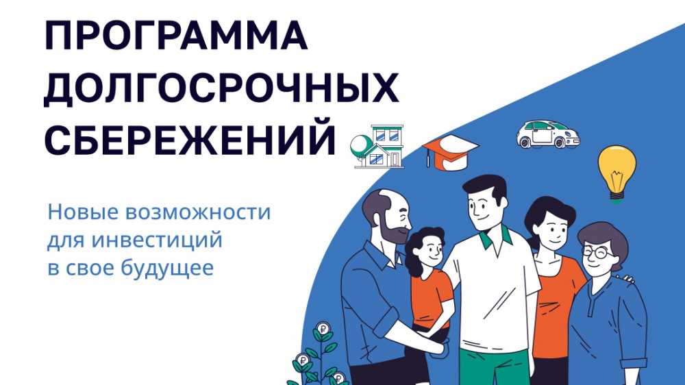 Более 10 тысяч калужан присоединились к программе долгосрочных сбережений с начала года
