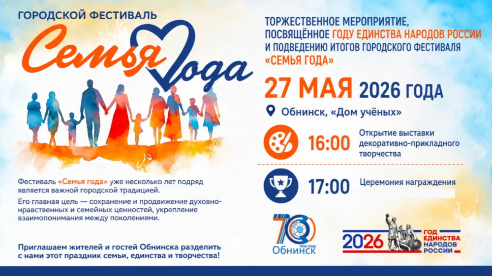 Семейный праздник 27 мая!