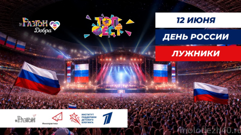 Стань участником «ТОПФЕСТ»!
