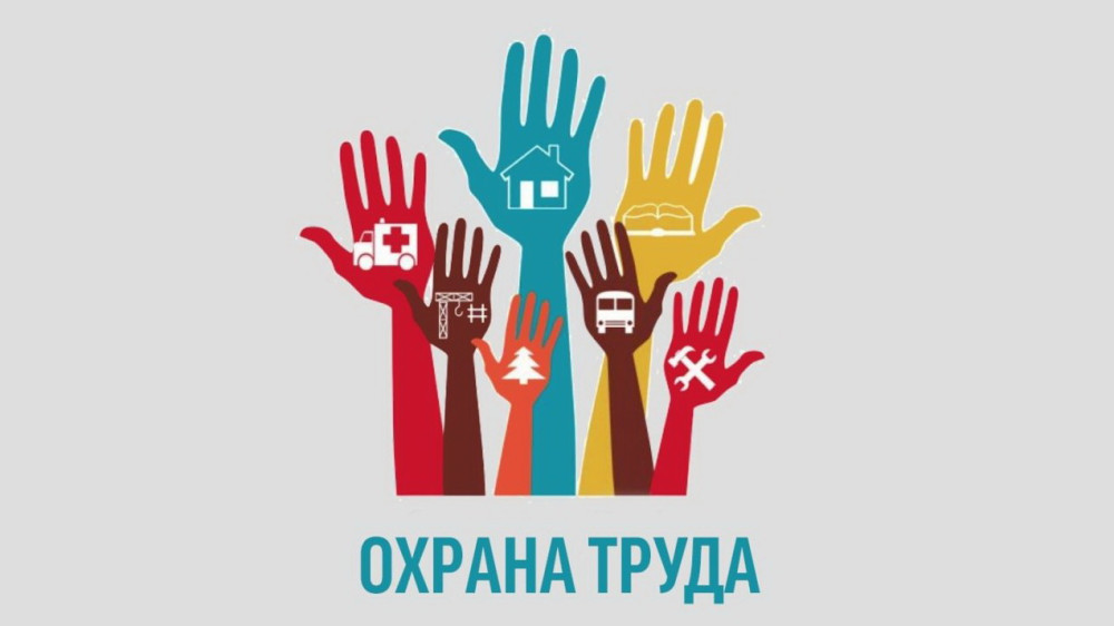 Ведётся приём заявок на Всероссийские конкурсы в области охраны труда
