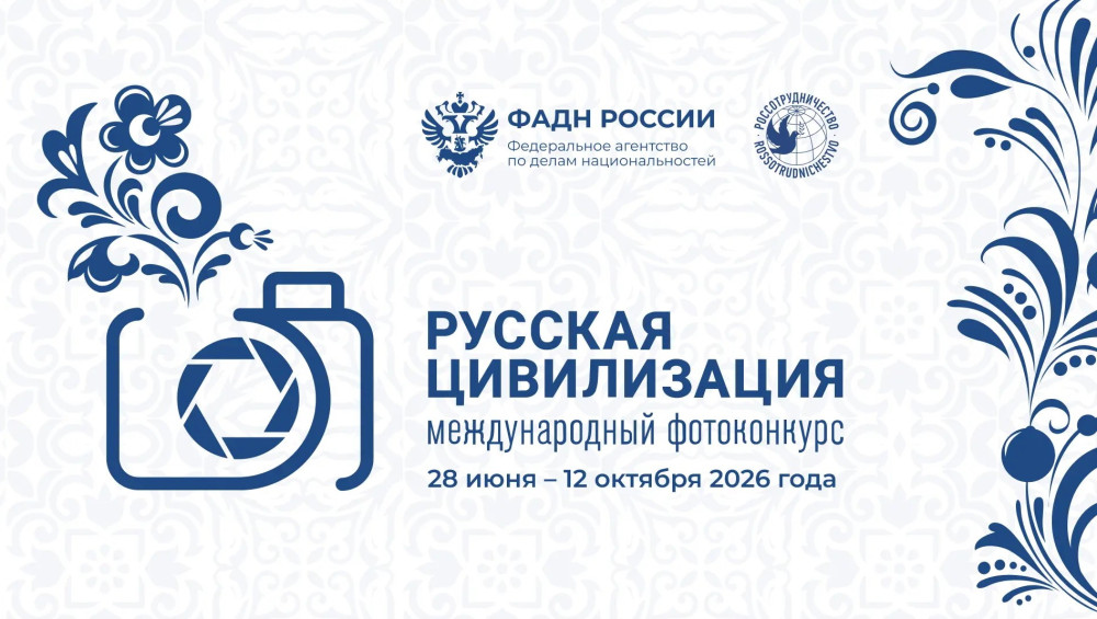 Калужских фотографов и любителей приглашают к участию в конкурсе «Русская цивилизация»