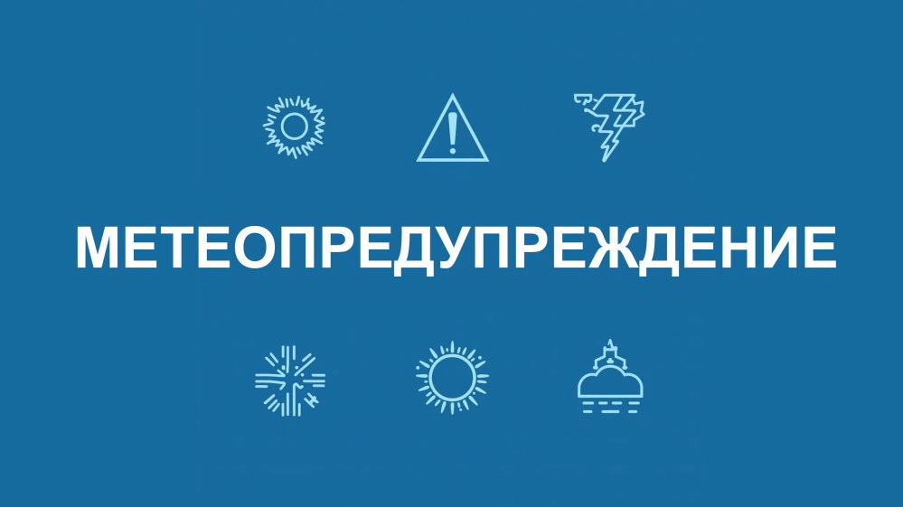 МЧС информирует