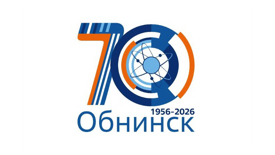 Обнинск отметит 70-летие: гастрономическая ярмарка, арт-фестиваль и Атомный Марафон