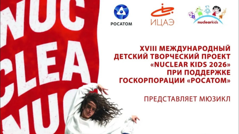 «Кто ты?» – новый мюзикл Nuclear Kids на сцене Дома учёных