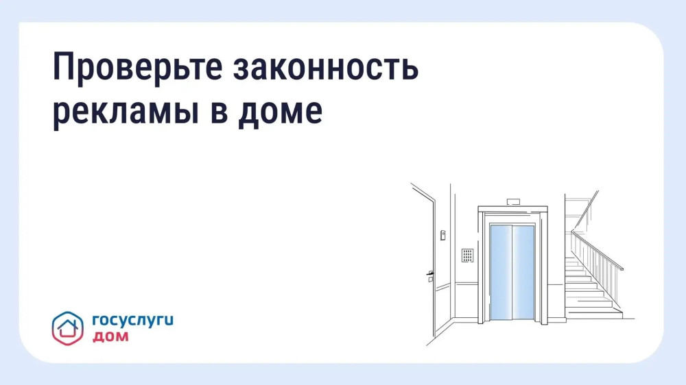 Как понять, законно ли размещена реклама в подъезде и на фасаде