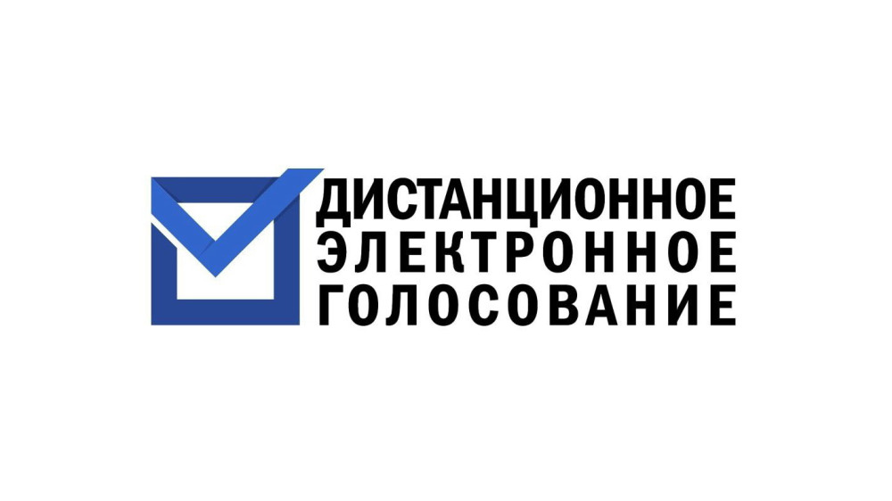 Избиратели Калужской области на предстоящих выборах смогут проголосовать посредством дистанционного электронного голосования