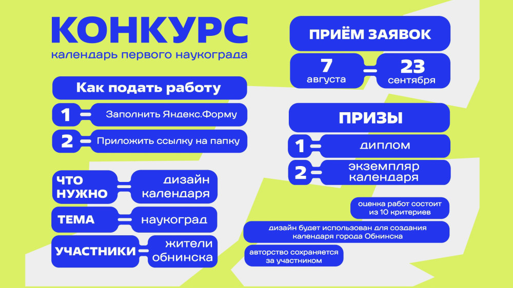 ОМЦ запустил конкурс по созданию календаря наукограда