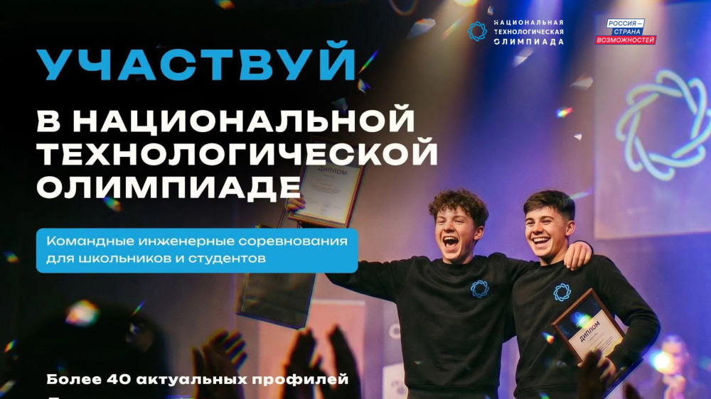  Школьников и студентов Калужской области приглашают в новый сезон Национальной технологической олимпиады