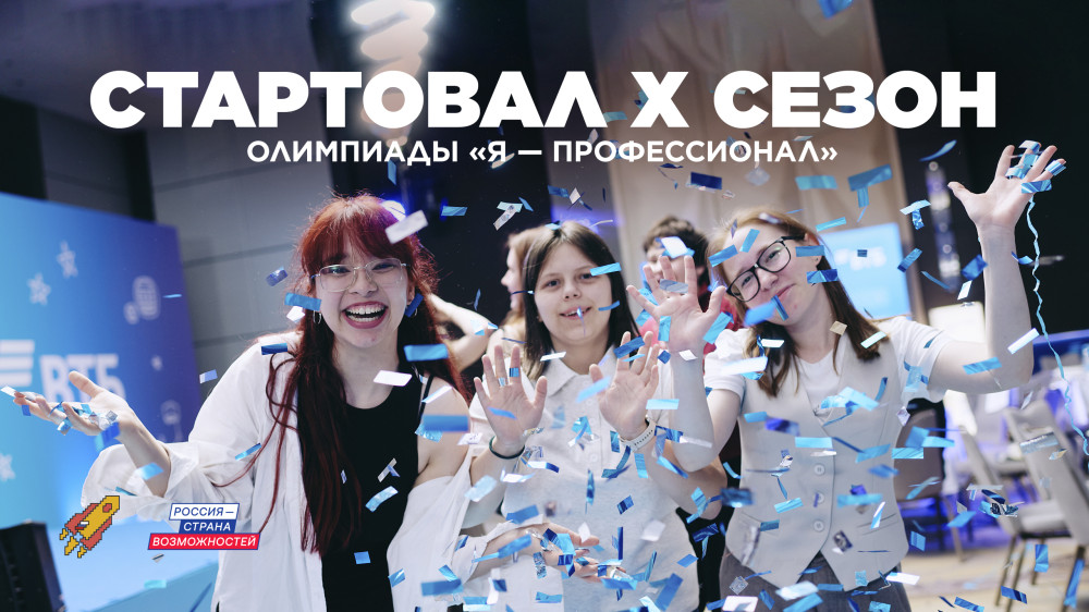 Студенты Калужской области смогут принять участие в юбилейном сезоне олимпиады «Я – профессионал»