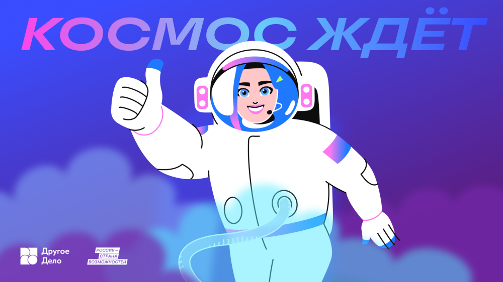 Жители Калужской области могут выиграть поездку на космодром «Восточный» с «Другим Делом»