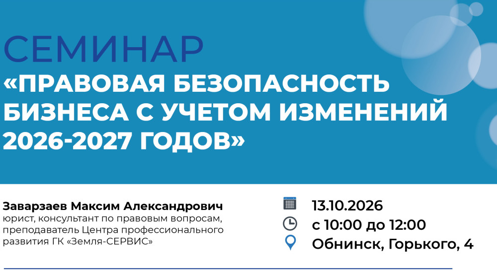 Семинар для предпринимателей