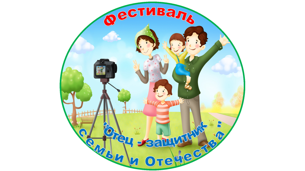 Заключительный этап Областного фестиваля «Отец – защитник семьи и Отечества» пройдёт в Обнинске