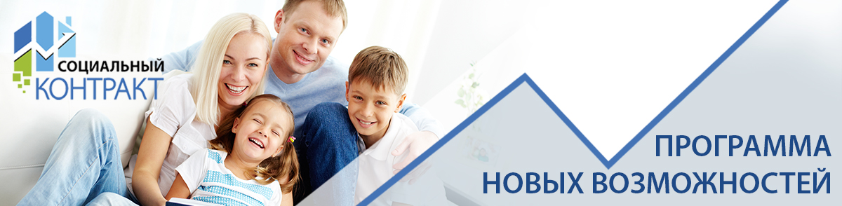 Социальный контракт